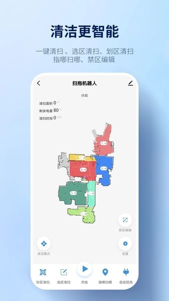 探博智能扫地机器人  v1.1.2图3