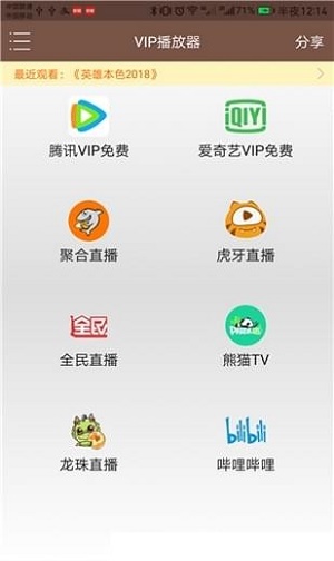 聚合vip播放器手机版下载安装苹果版  v1.25图1