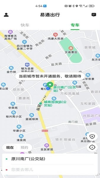 易通出行  v5.50.0.0006图1