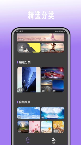 超高清壁纸大全  v5.3.2图3