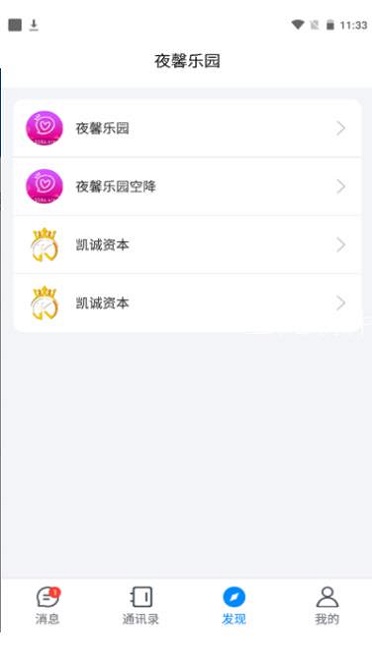 夜馨乐园苹果手机下载安装最新版免费  v1.0图2