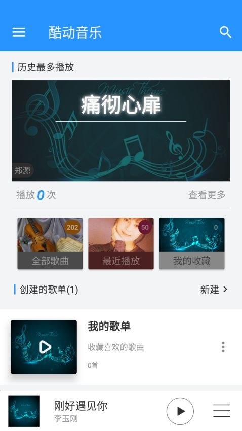 酷动音乐下载  v1.0图3