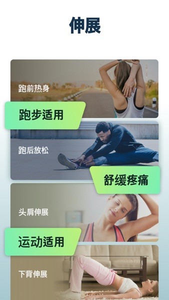 拉伸运动  v2.0.2图3