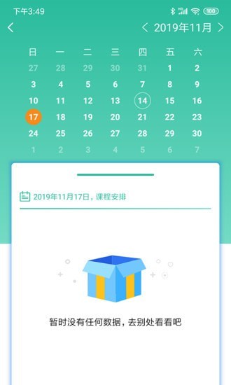 智管平台app  v2.0.0图3