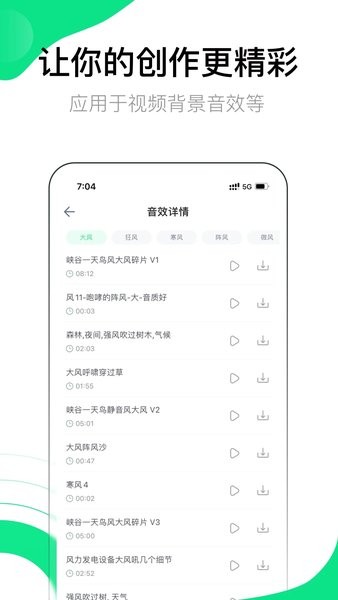 音效大师  v1.0图1