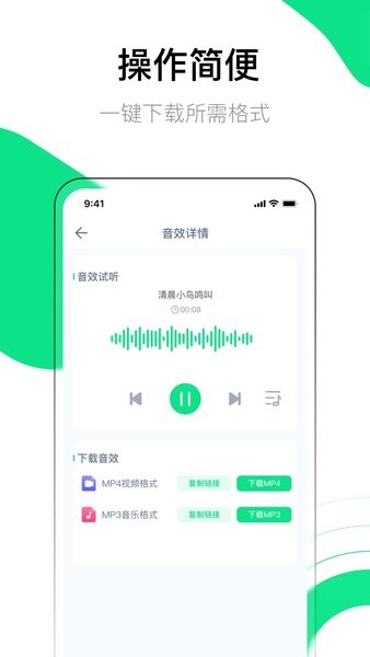 音效大师  v1.0图3