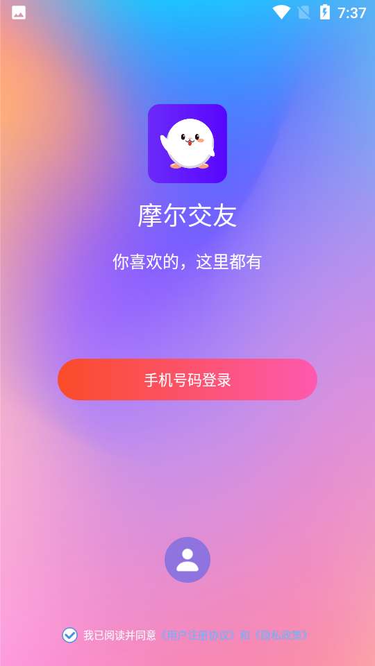 摩尔交友最新版下载安装苹果版  v1.0.0图2