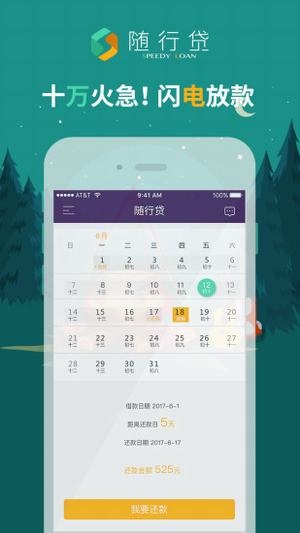 随行贷借款下载app  v1.0.0图1