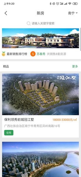 真好房  v5.38.1图1