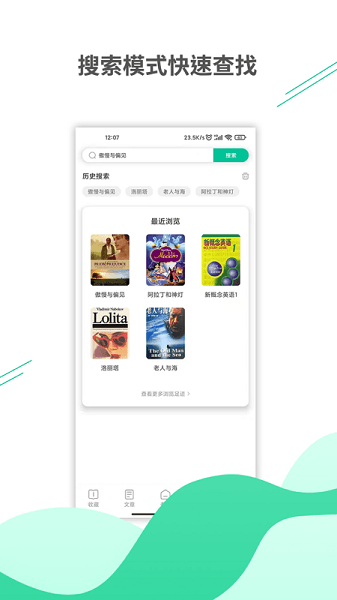 名著学英语  v1.1.0图3