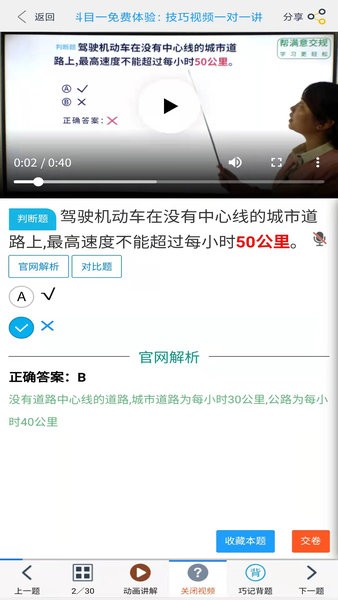 帮满意交规  v2022.2.0930图1