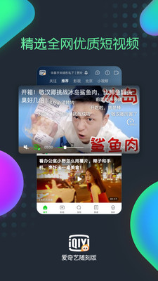 爱奇艺随刻版app下载安装免费
