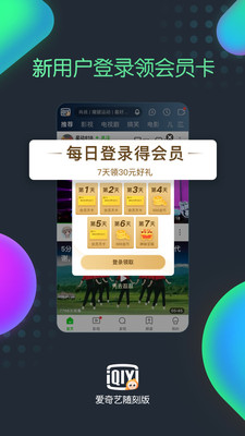 爱奇艺随刻版app下载安装免费  v9.14.1图2