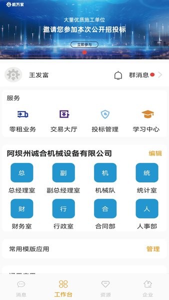 机万家设备  v3.2.7图2