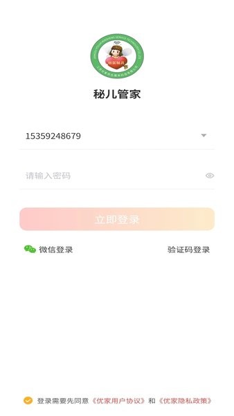 秘儿管家  v1.3.17图2