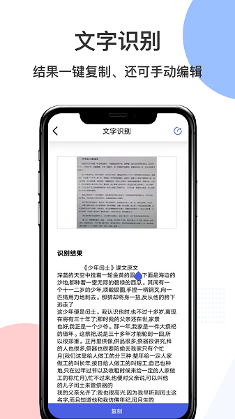 智慧识图  v2.1.10图2