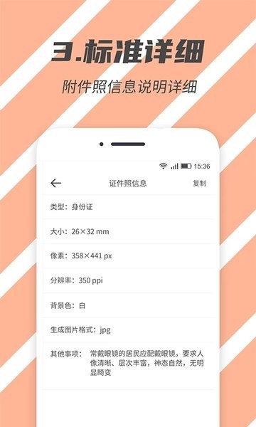 标准证件照  v2.5.3图1