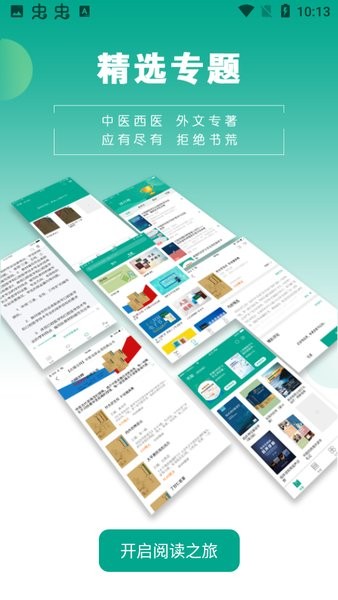 人卫电子书  v3.0.7图3