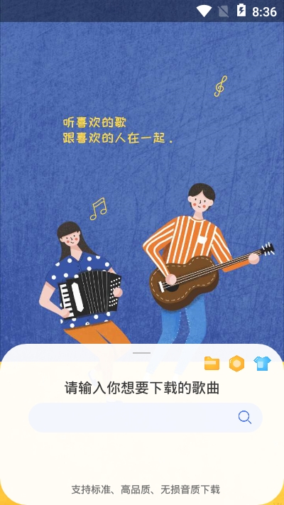 听下音乐app下载最新版本免费  v1.0.0图3