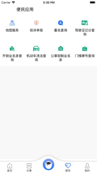 重庆公安警快办  v1.39.5图1