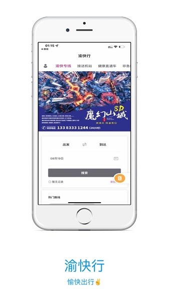 重庆渝快行  v2.2.5图2