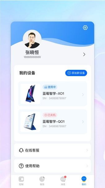 蓝莓智学  v1.0.1图2