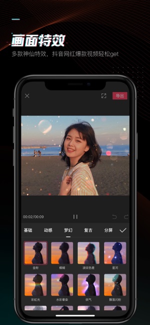 剪映app软件下载官网  v1.0.0图3