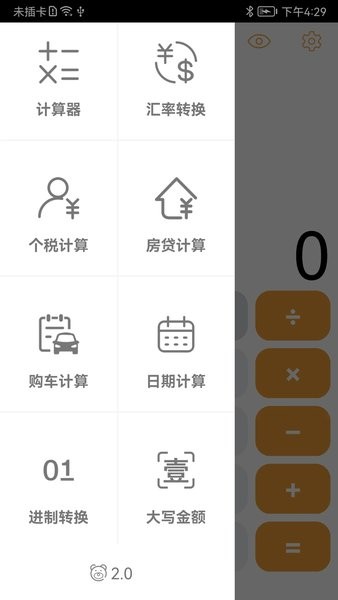 小熊计算器  v2.2图2