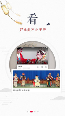 听戏的app  v4.4.1图3