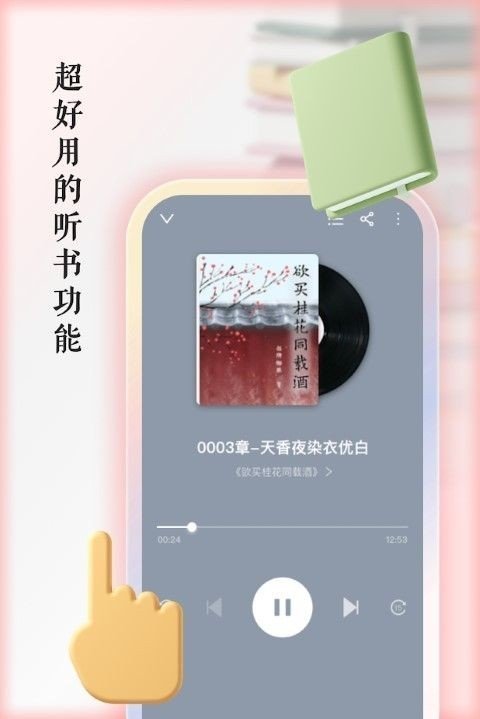 快听有声书app  v1.0.2图1