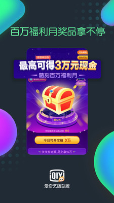 2020年爱奇艺随刻版下载  v9.14.1图5