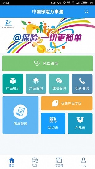 中国保险万事通查询平台  v5.1.1图1