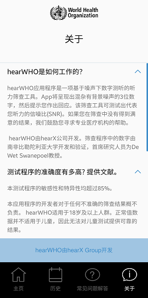 HearWHO  v1.1.10图3