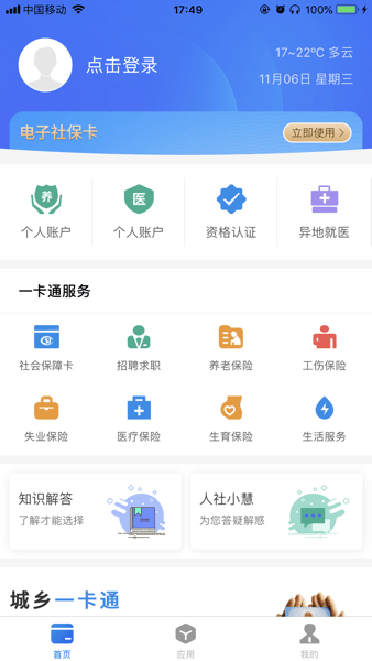 建湖社保卡一卡通  v2.4.4图3