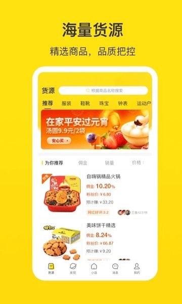 企鹅小店商家版  v1.16.59图1