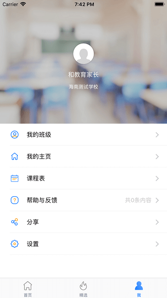 海南和教育家长版  v1.0.8图2