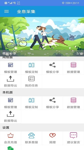 全息采集  v2.0.7图1