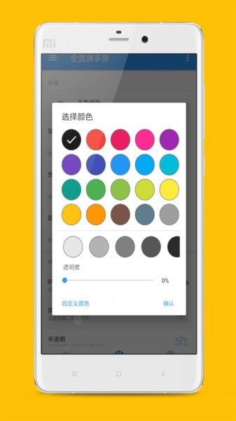 全面屏手势  v2.2图1