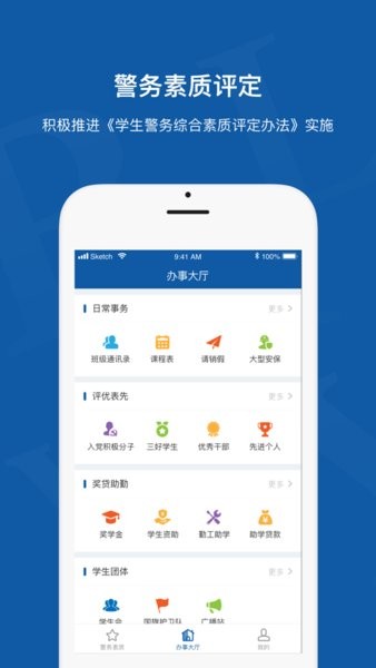 警务素质评定学生版  v2.2.0.090901图3