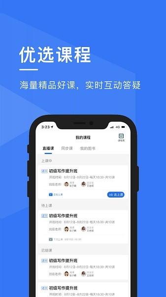 久为优学帮  v6.2.3图3