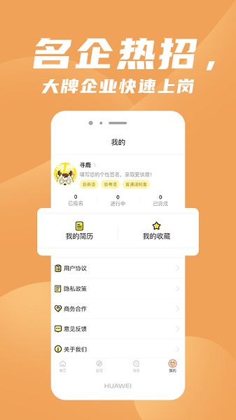 寻鹿招聘  v2.5图3