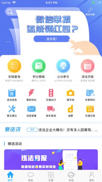 济南交警泉城行通行证  v3.3.9图3