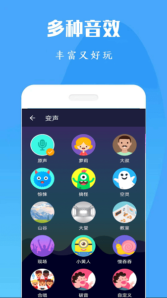 万能变声器手机版  v1.0图1