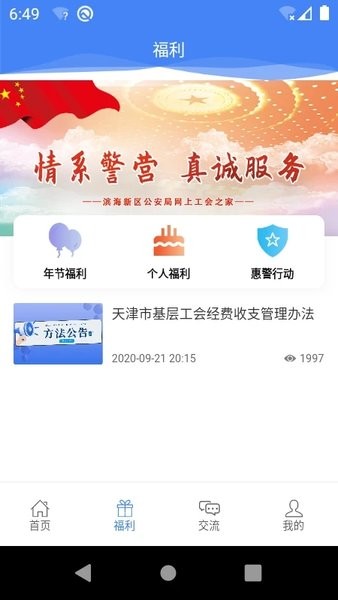 惠警汇  v2.2.3图2