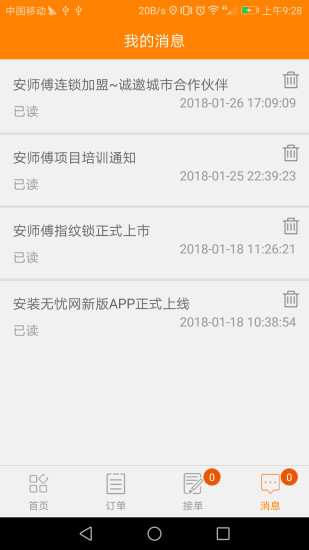 安装无忧网  v1.1.4图3