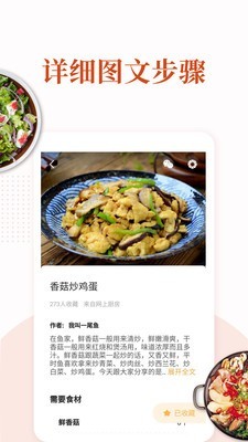 家常菜集  v5.3.12图1