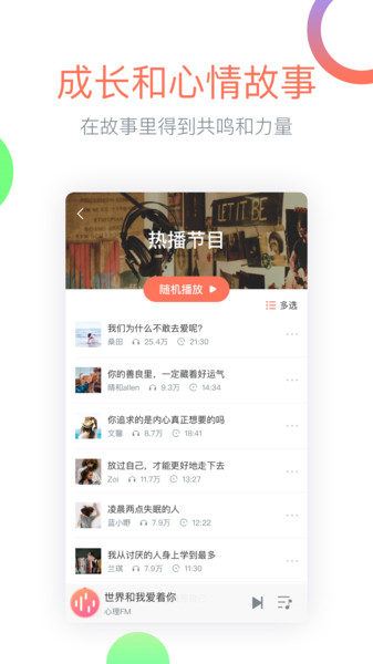 心理FM电台  v5.4.6图2