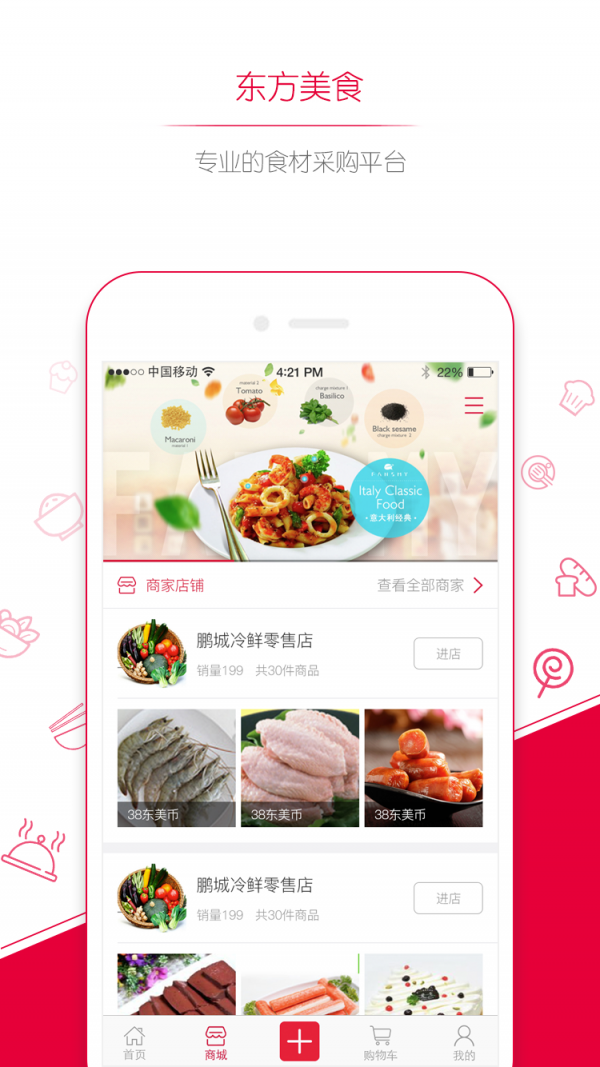 东方美食  v3.5.2图3