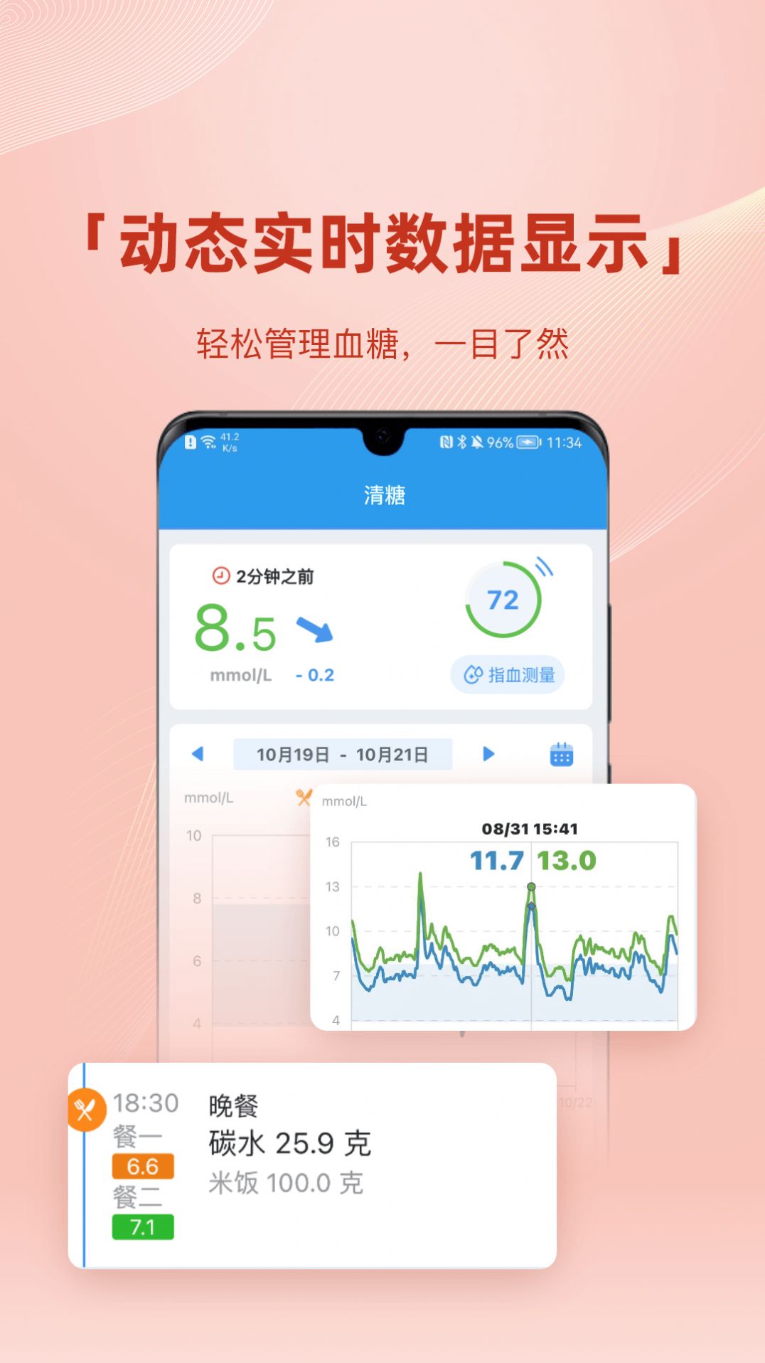 清糖  v1.7.0图2