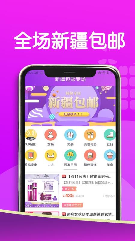 全疆优惠  v1.1.20图1